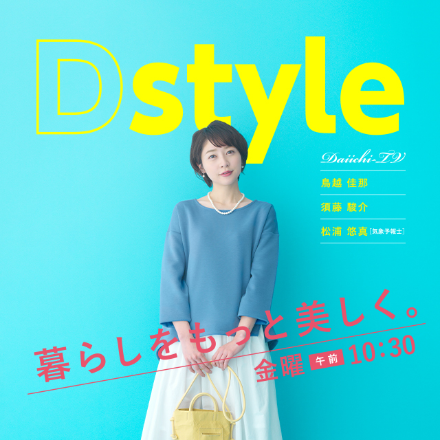 Dstyle | Daiichi-TV