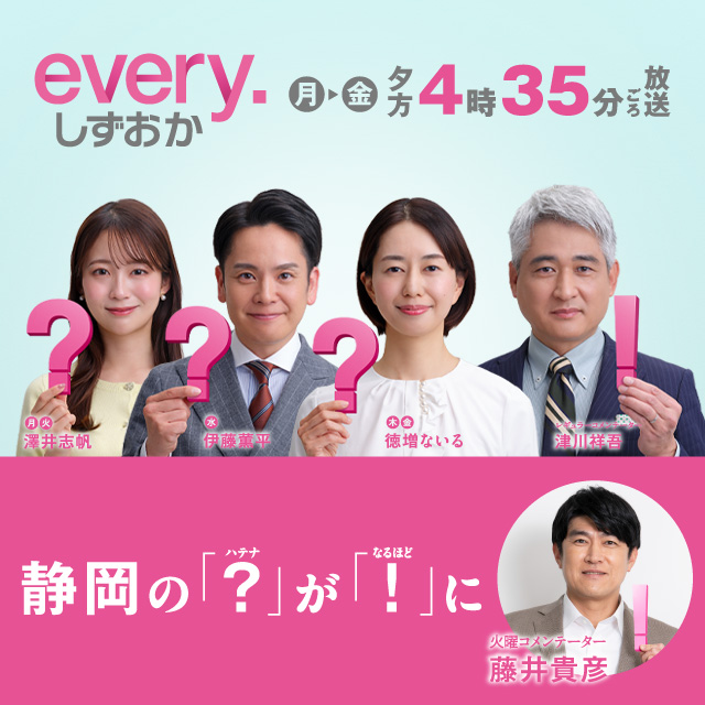 every. しずおか | Daiichi-TV