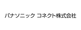 パナソニック コネクト株式会社