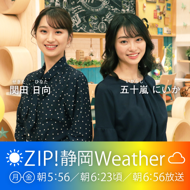 ZIP! 静岡Weather | Daiichi-TV